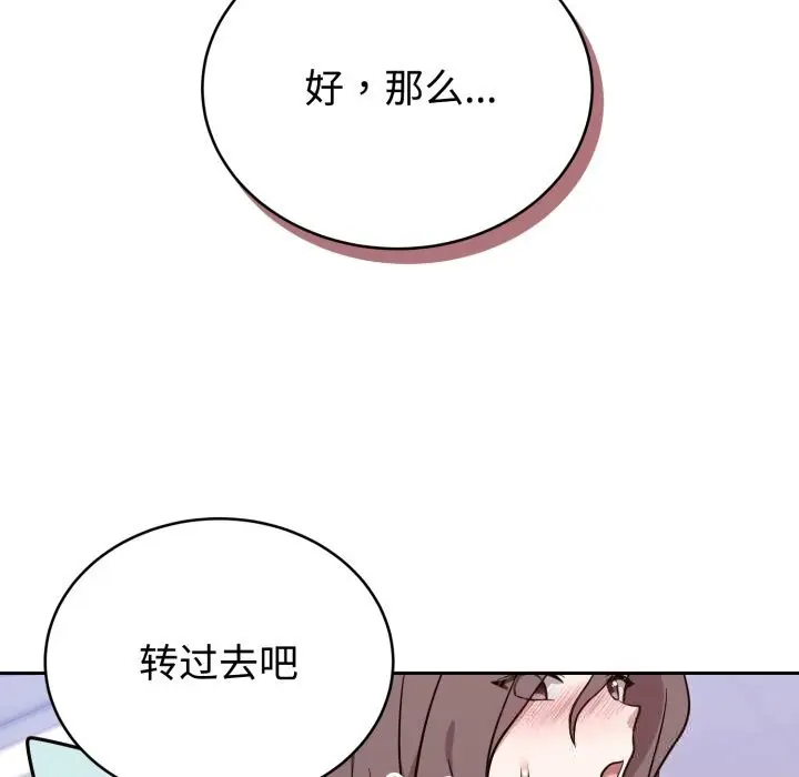 漫画《难言之秘》第18话第61张图