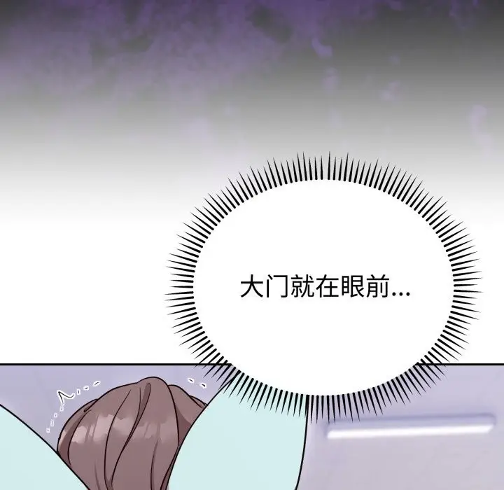 漫画《难言之秘》第18话第78张图