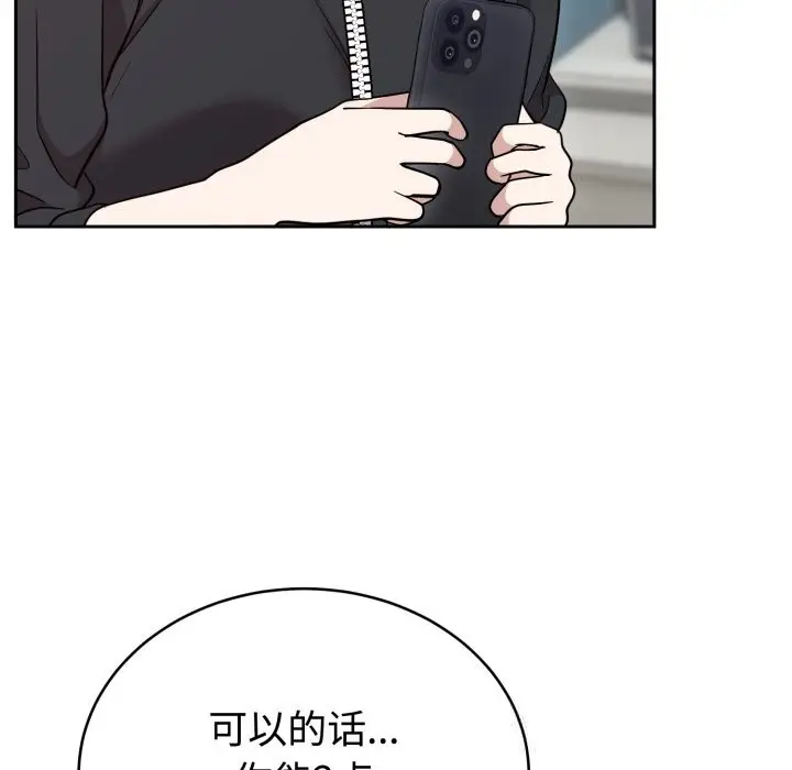 漫画《难言之秘》第18话第8张图