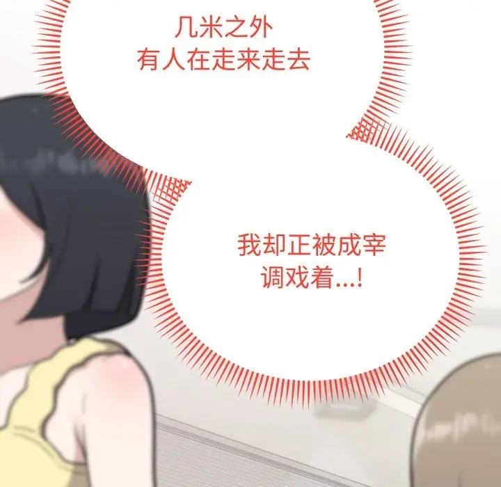 漫画《难言之秘》第18话第81张图