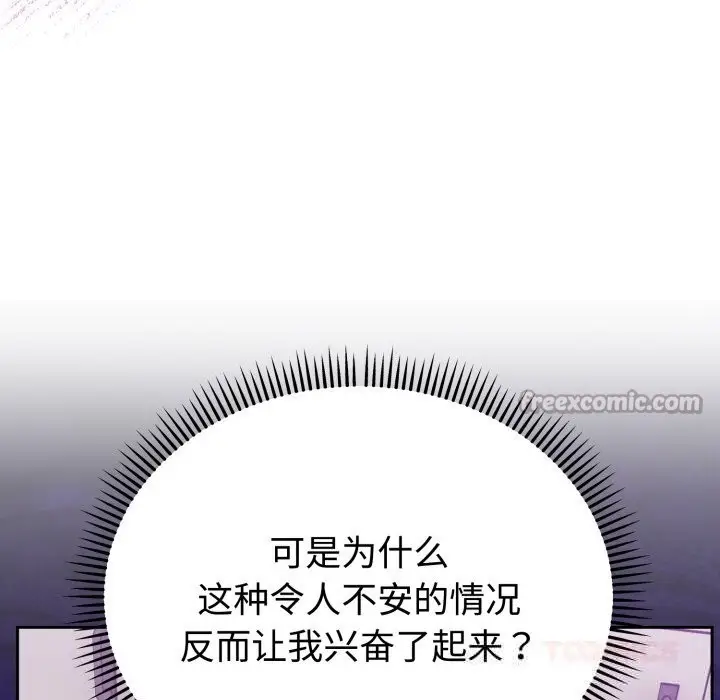 漫画《难言之秘》第18话第84张图