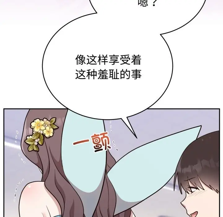 漫画《难言之秘》第18话第87张图