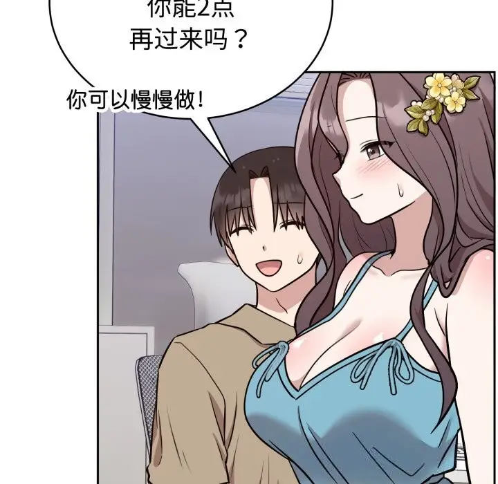 漫画《难言之秘》第18话第9张图