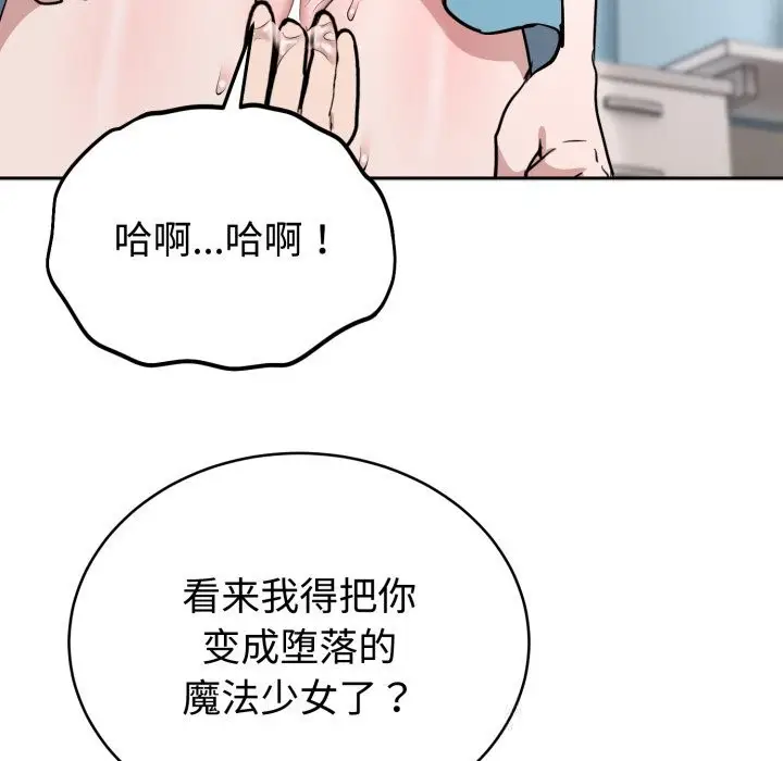 漫画《难言之秘》第18话第91张图