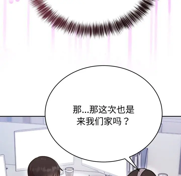 漫画《难言之秘》第19话第101张图