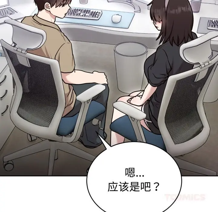 漫画《难言之秘》第19话第102张图