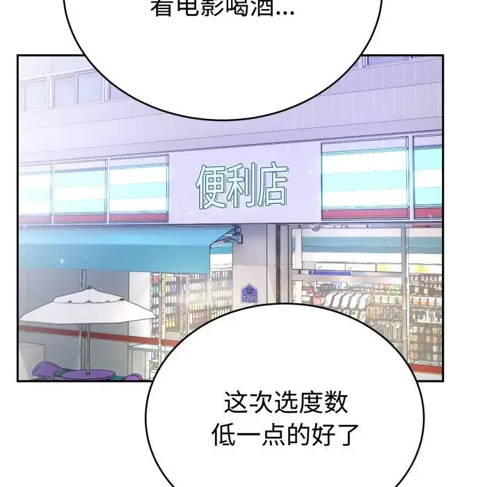 漫画《难言之秘》第19话第110张图
