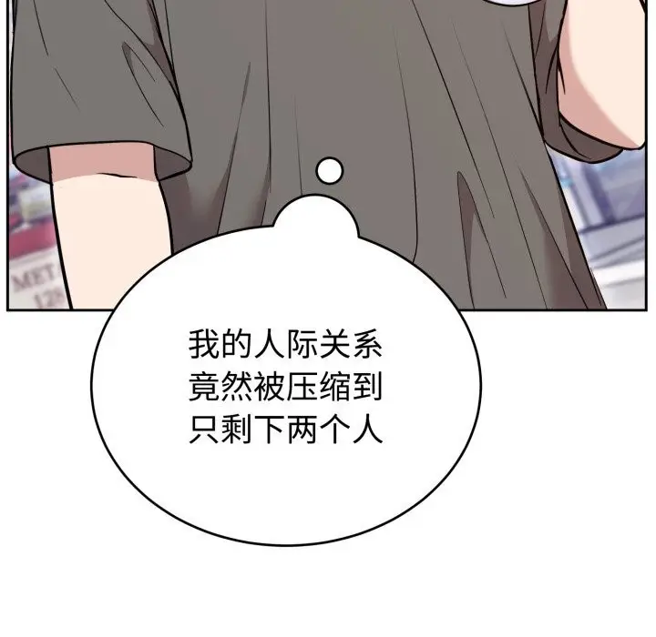漫画《难言之秘》第19话第113张图