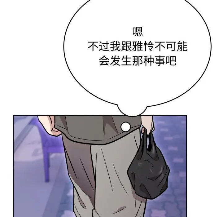 漫画《难言之秘》第19话第117张图
