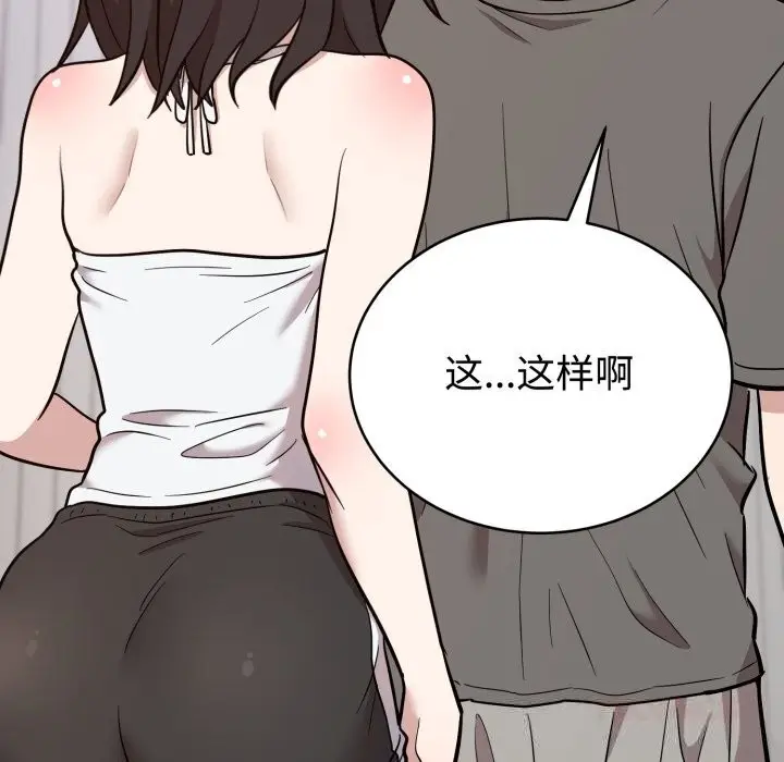 漫画《难言之秘》第19话第129张图