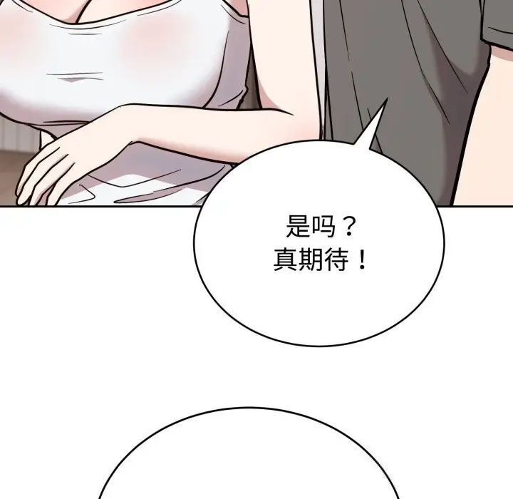 漫画《难言之秘》第19话第132张图