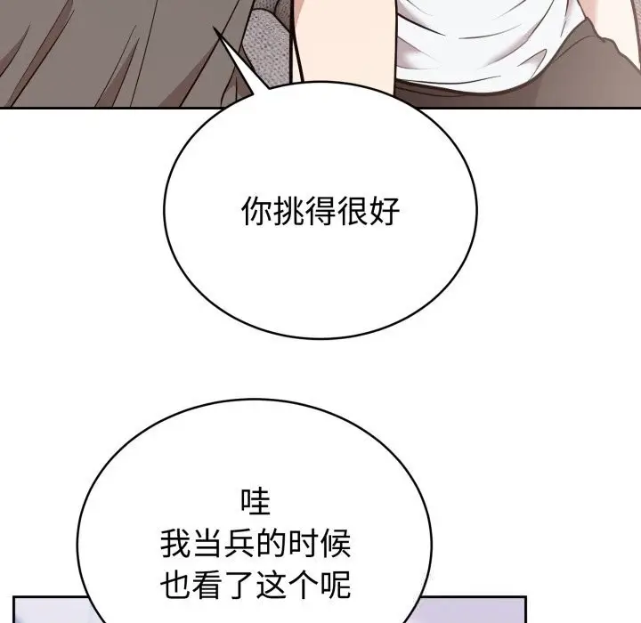 漫画《难言之秘》第19话第143张图