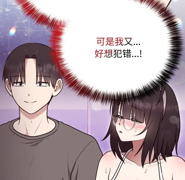 漫画《难言之秘》第19话第151张图
