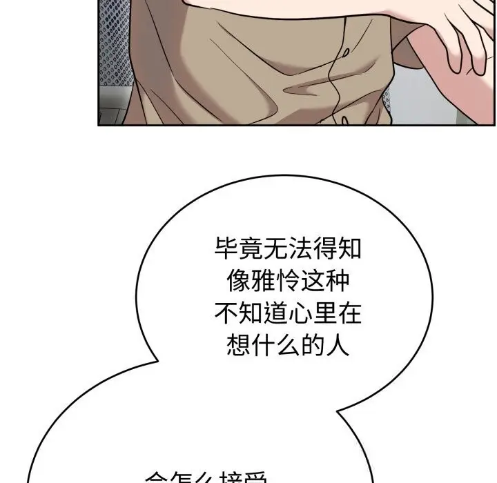 漫画《难言之秘》第19话第31张图