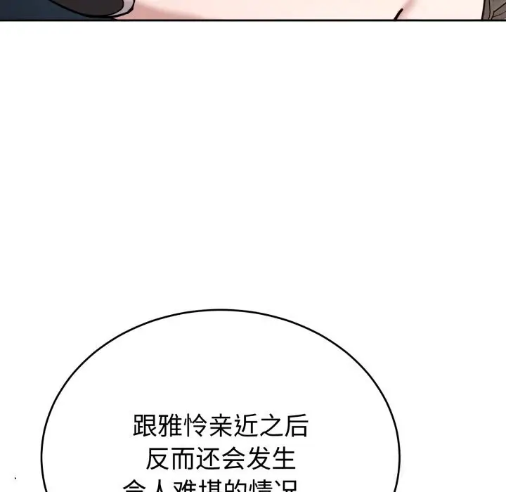 漫画《难言之秘》第19话第59张图