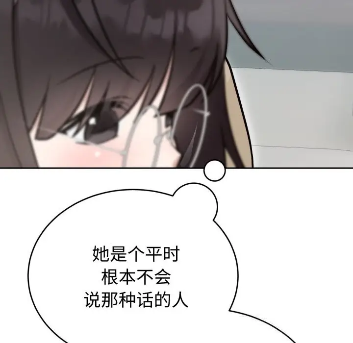 漫画《难言之秘》第19话第61张图