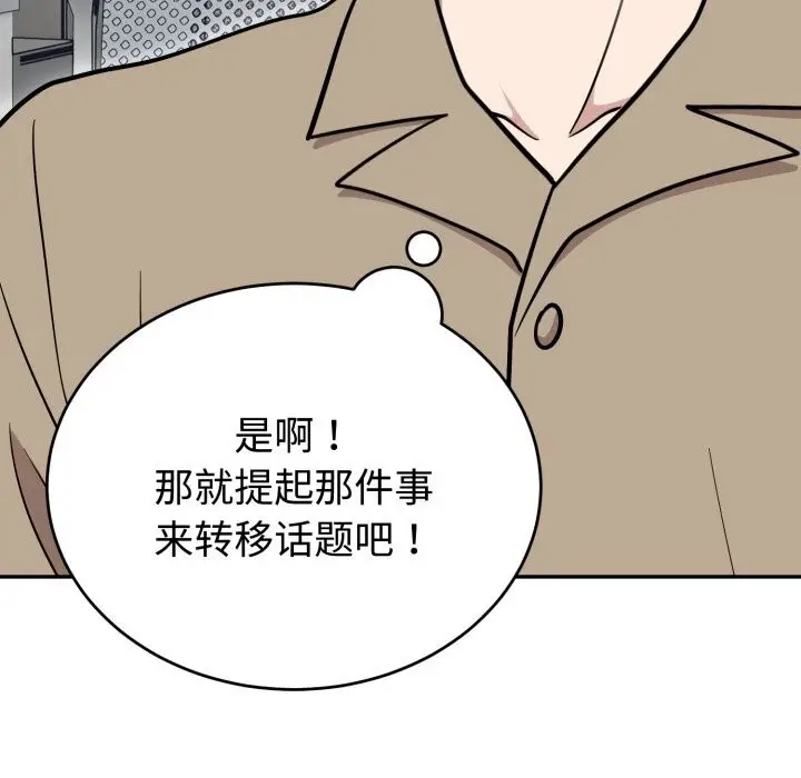 漫画《难言之秘》第19话第67张图