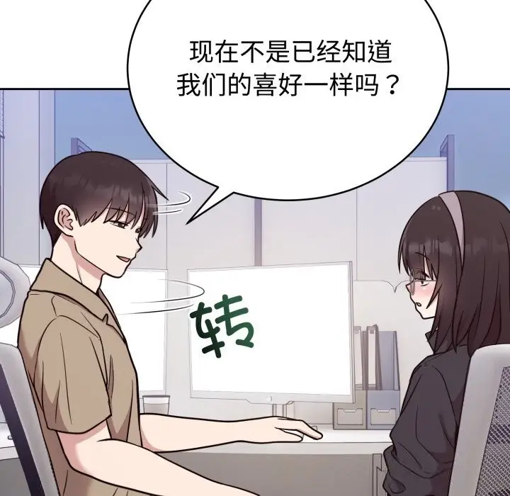 漫画《难言之秘》第19话第76张图