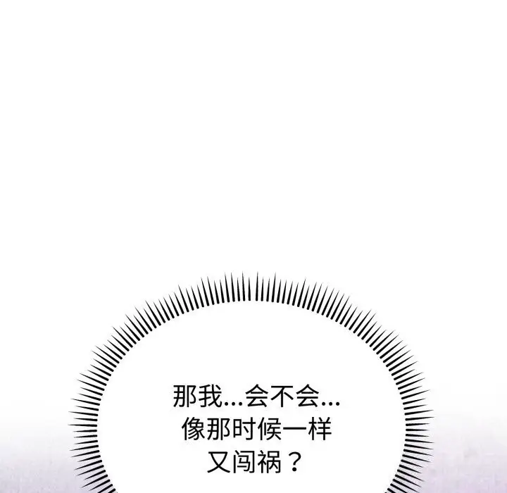 漫画《难言之秘》第19话第80张图