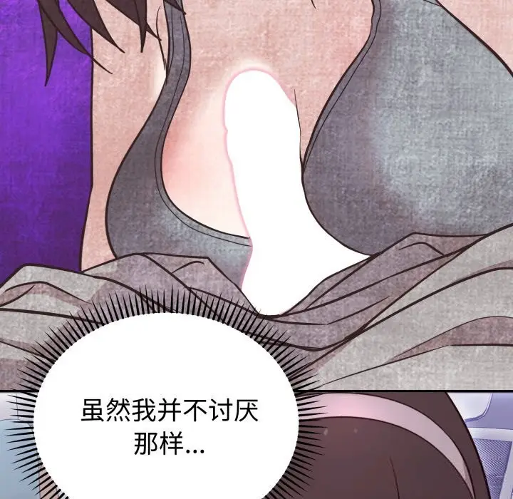 漫画《难言之秘》第19话第82张图