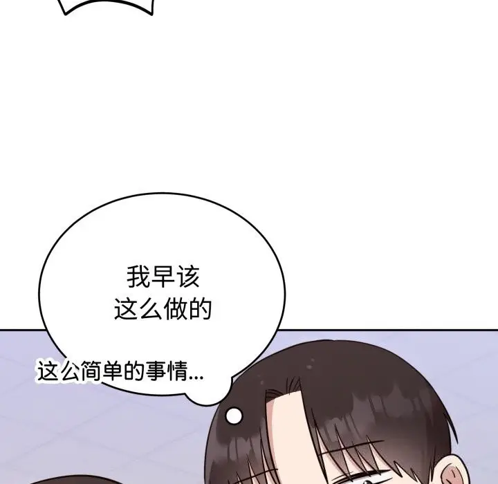 漫画《难言之秘》第19话第92张图
