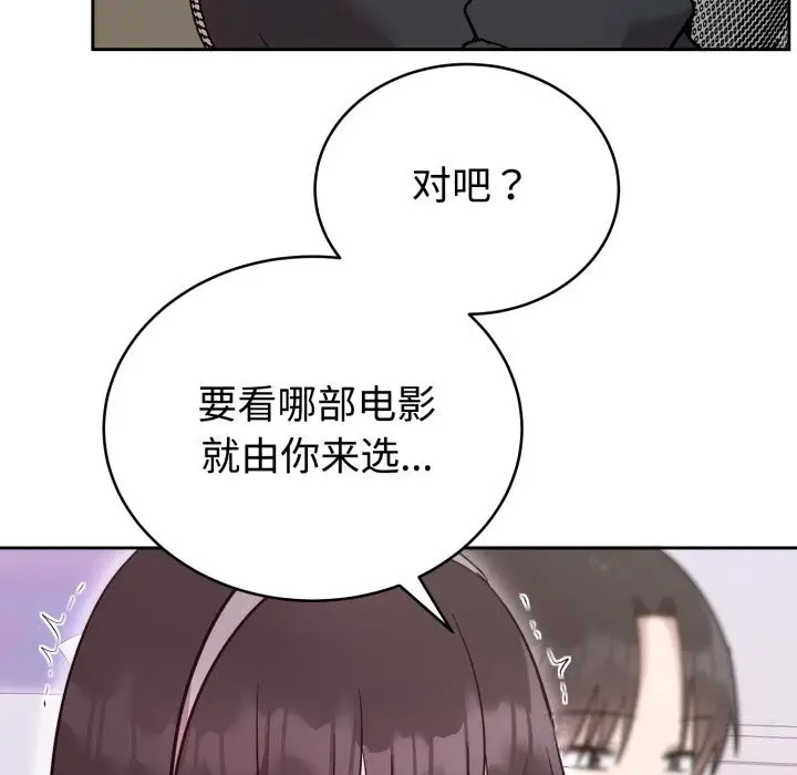 漫画《难言之秘》第19话第96张图