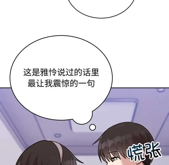 漫画《难言之秘》第20话第100张图