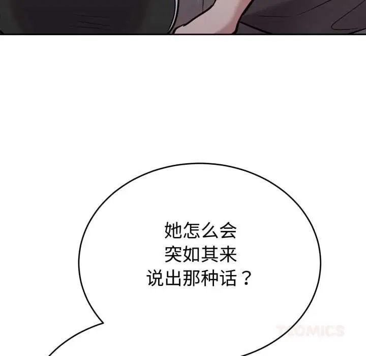 漫画《难言之秘》第20话第102张图