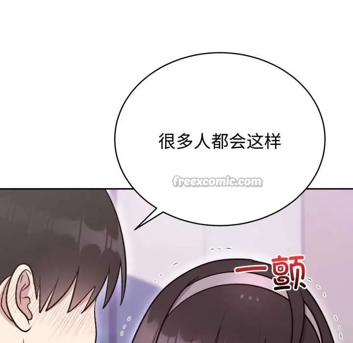漫画《难言之秘》第20话第112张图