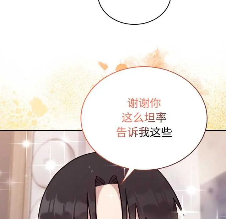 漫画《难言之秘》第20话第114张图