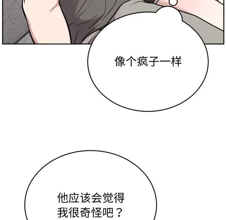 漫画《难言之秘》第20话第118张图
