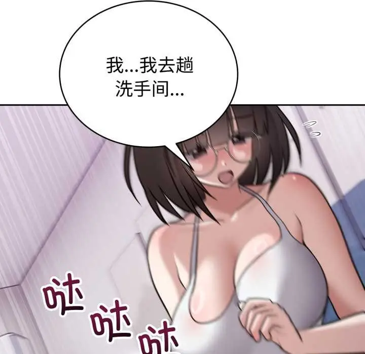 漫画《难言之秘》第20话第123张图
