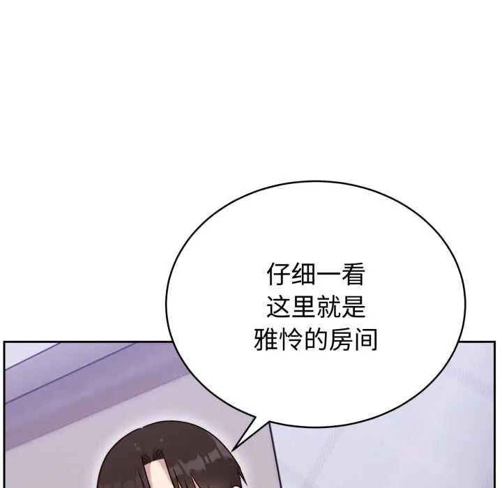 漫画《难言之秘》第20话第131张图