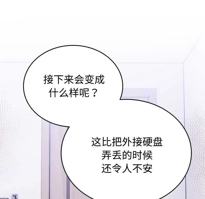 漫画《难言之秘》第20话第134张图