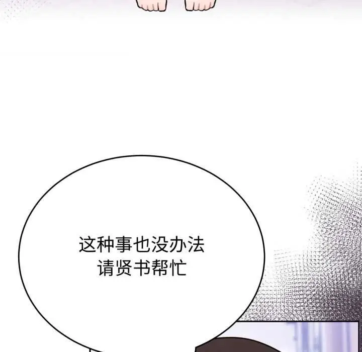 漫画《难言之秘》第20话第136张图