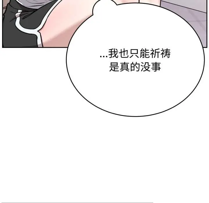 漫画《难言之秘》第20话第141张图