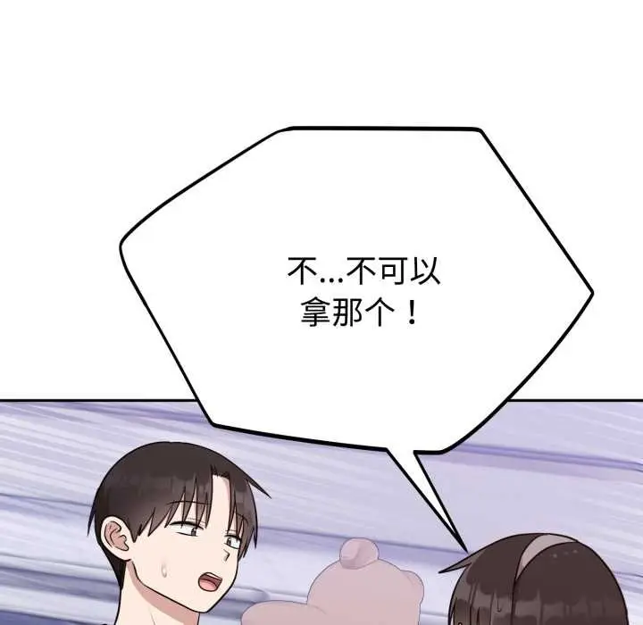 漫画《难言之秘》第20话第153张图