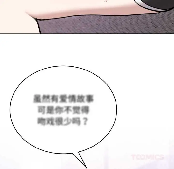 漫画《难言之秘》第20话第21张图