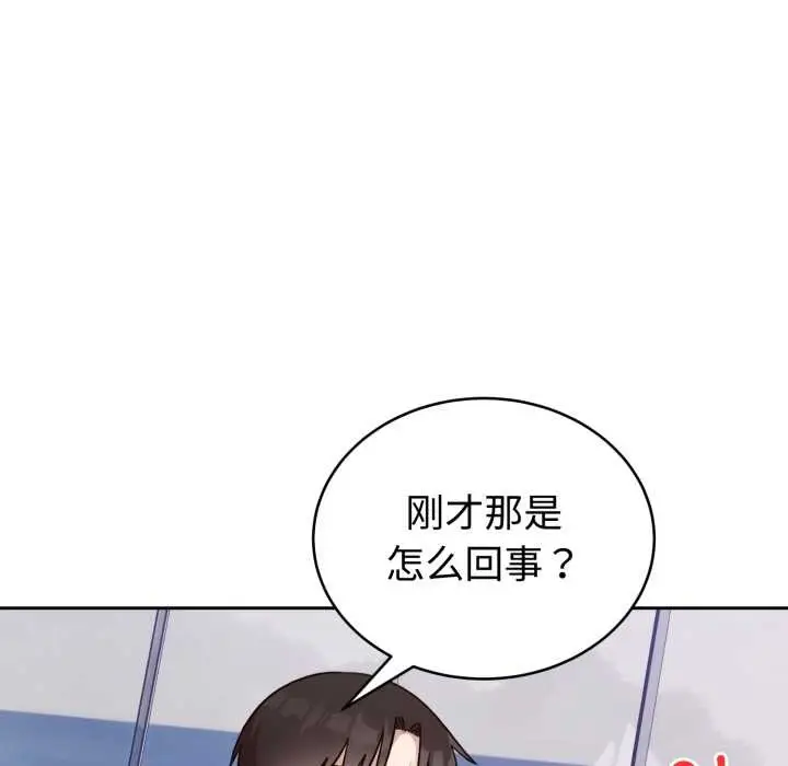 漫画《难言之秘》第20话第43张图