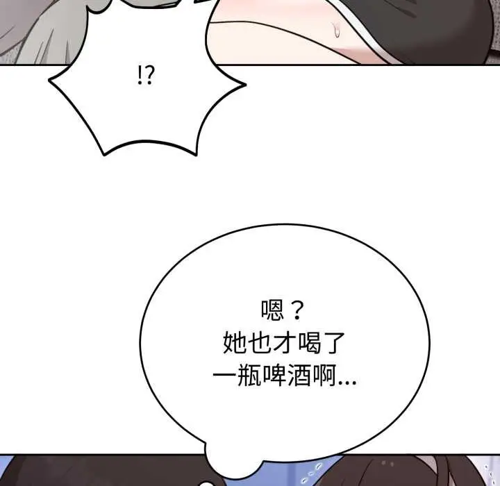 漫画《难言之秘》第20话第45张图