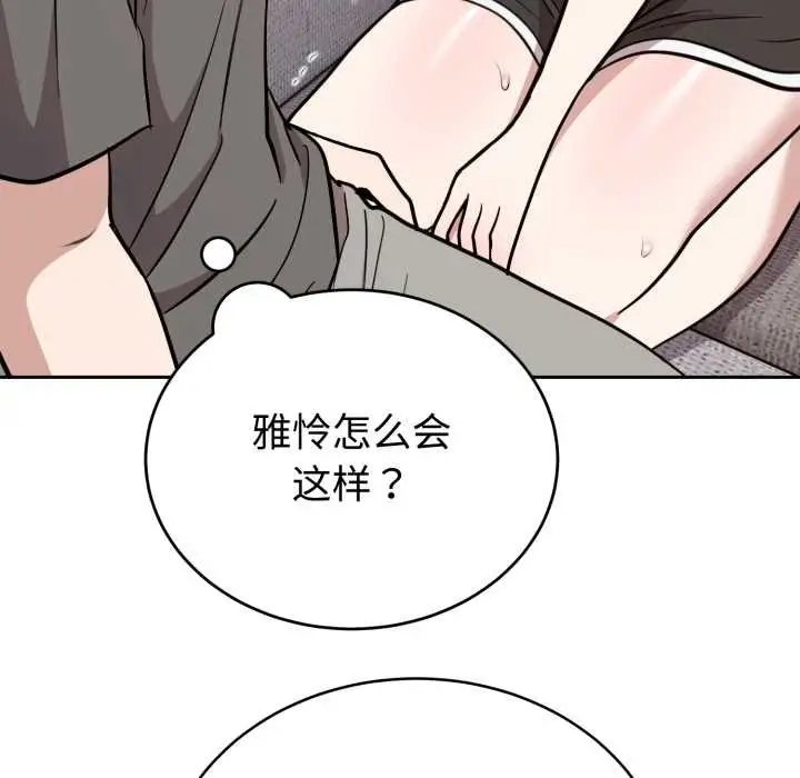 漫画《难言之秘》第20话第47张图