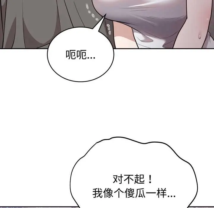 漫画《难言之秘》第20话第54张图