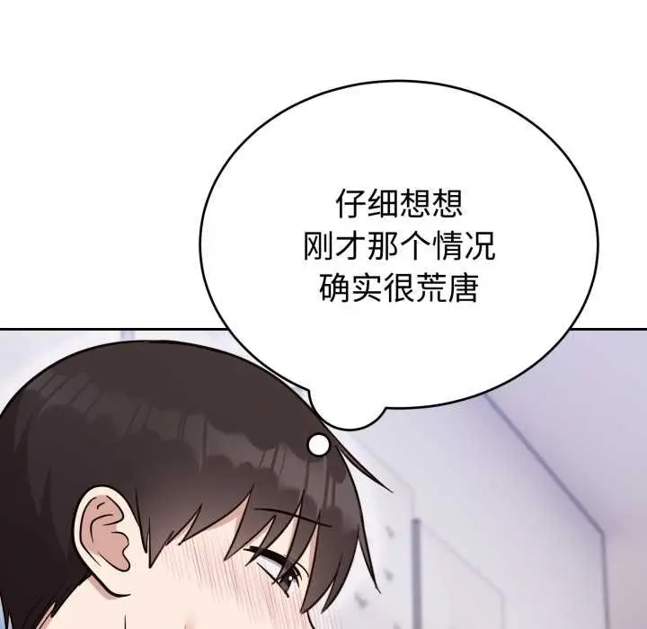 漫画《难言之秘》第20话第65张图