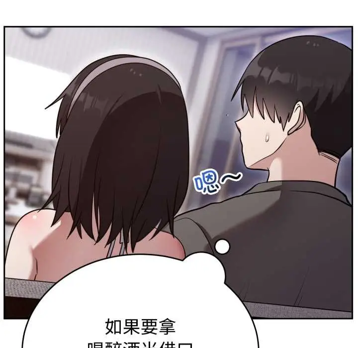 漫画《难言之秘》第20话第71张图