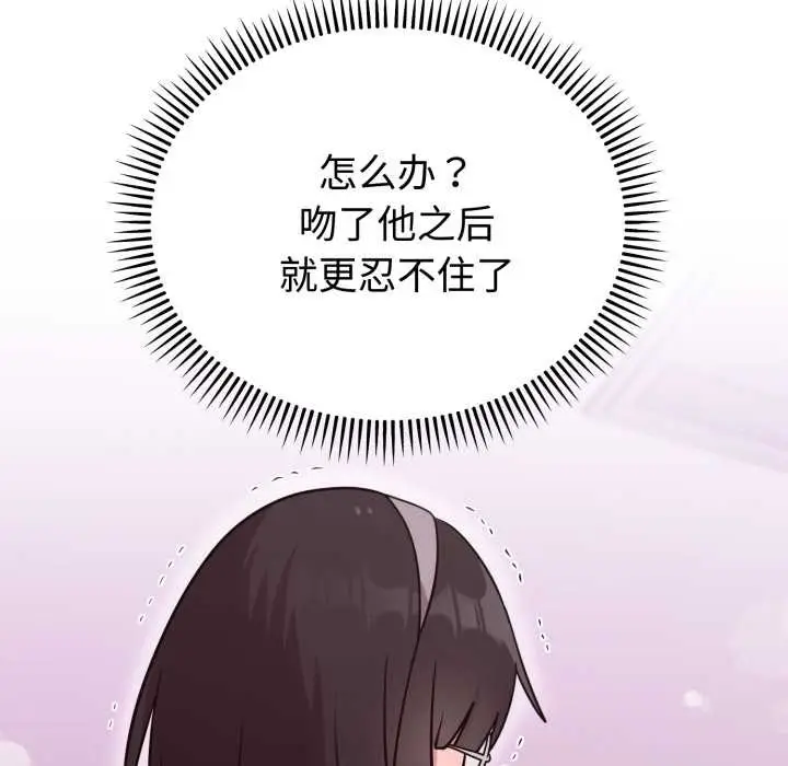漫画《难言之秘》第20话第77张图