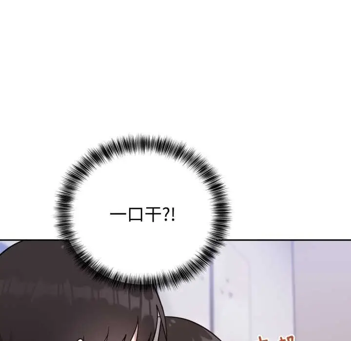 漫画《难言之秘》第20话第86张图