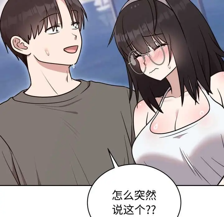 漫画《难言之秘》第20话第99张图