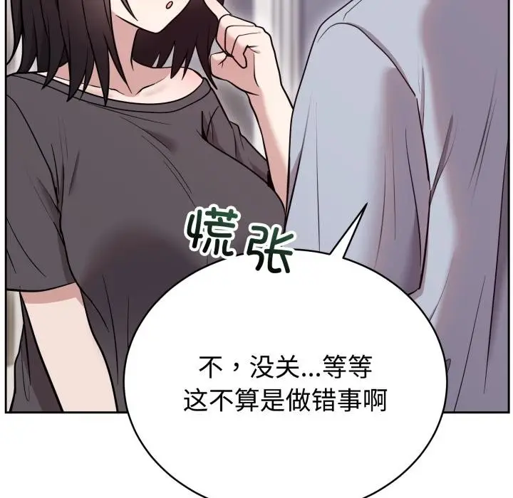 漫画《难言之秘》第21话第114张图