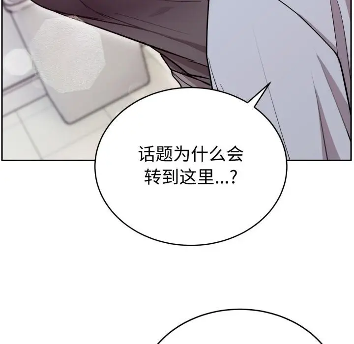 漫画《难言之秘》第21话第117张图