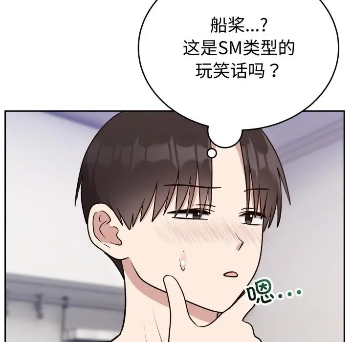 漫画《难言之秘》第21话第118张图
